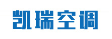 凯瑞空调